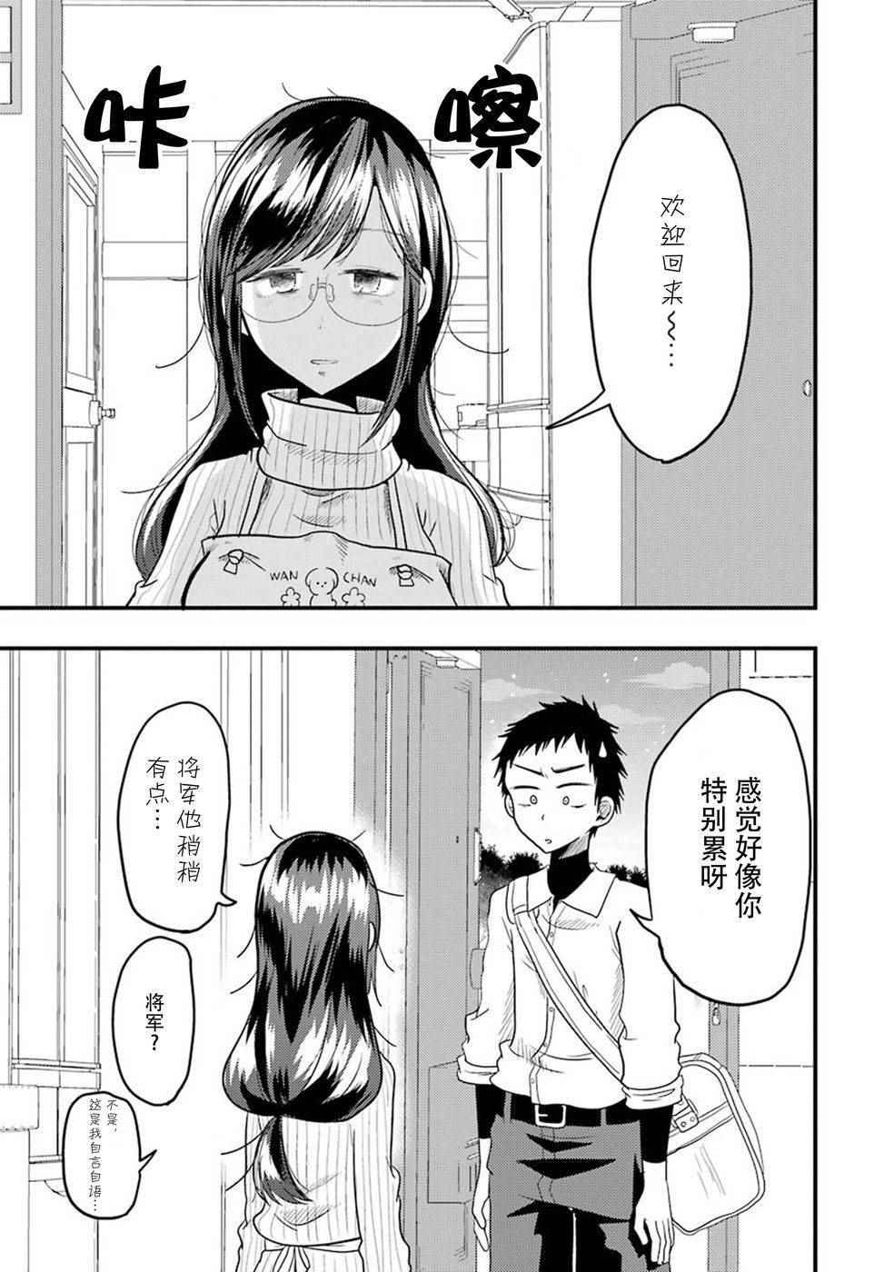 《八云小姐想要喂食》漫画 016话