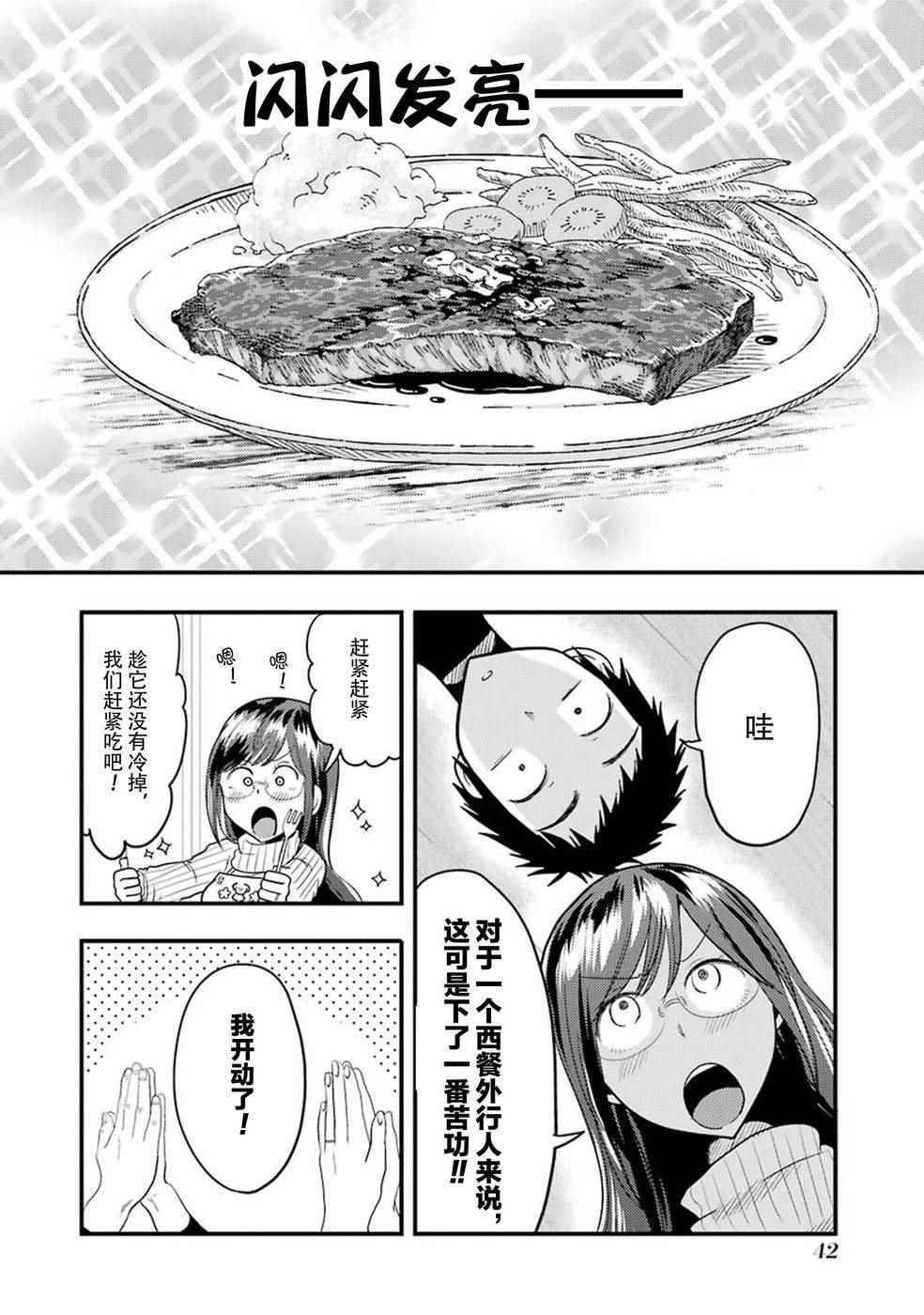 《八云小姐想要喂食》漫画 016话