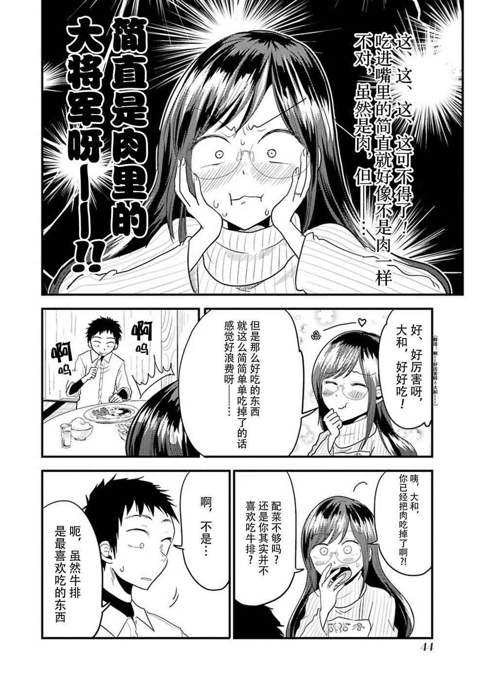 《八云小姐想要喂食》漫画 016话