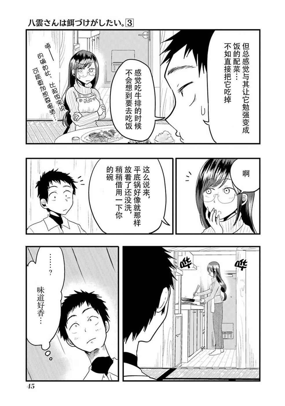 《八云小姐想要喂食》漫画 016话