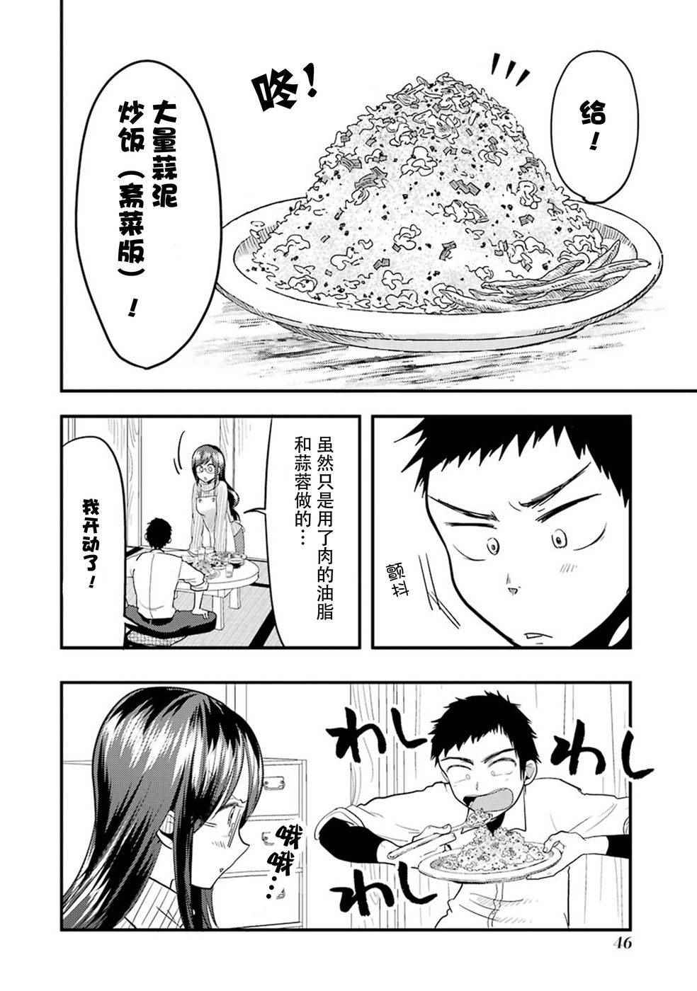 《八云小姐想要喂食》漫画 016话