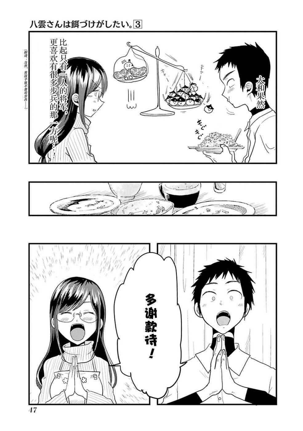 《八云小姐想要喂食》漫画 016话