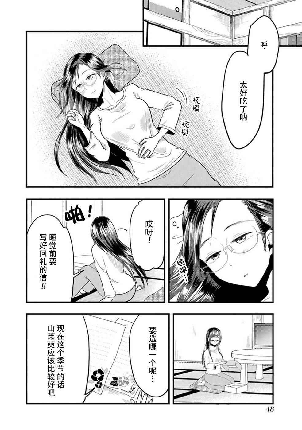 《八云小姐想要喂食》漫画 016话