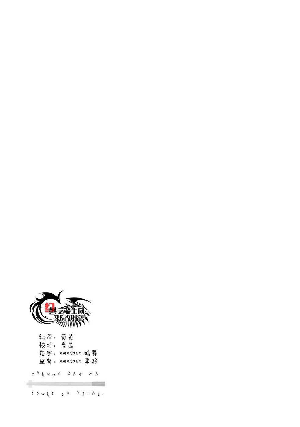 《八云小姐想要喂食》漫画 016话