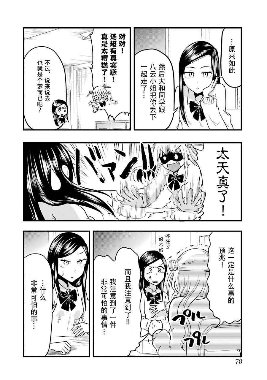 《八云小姐想要喂食》漫画 018话