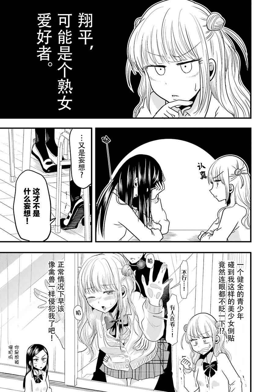 《八云小姐想要喂食》漫画 018话