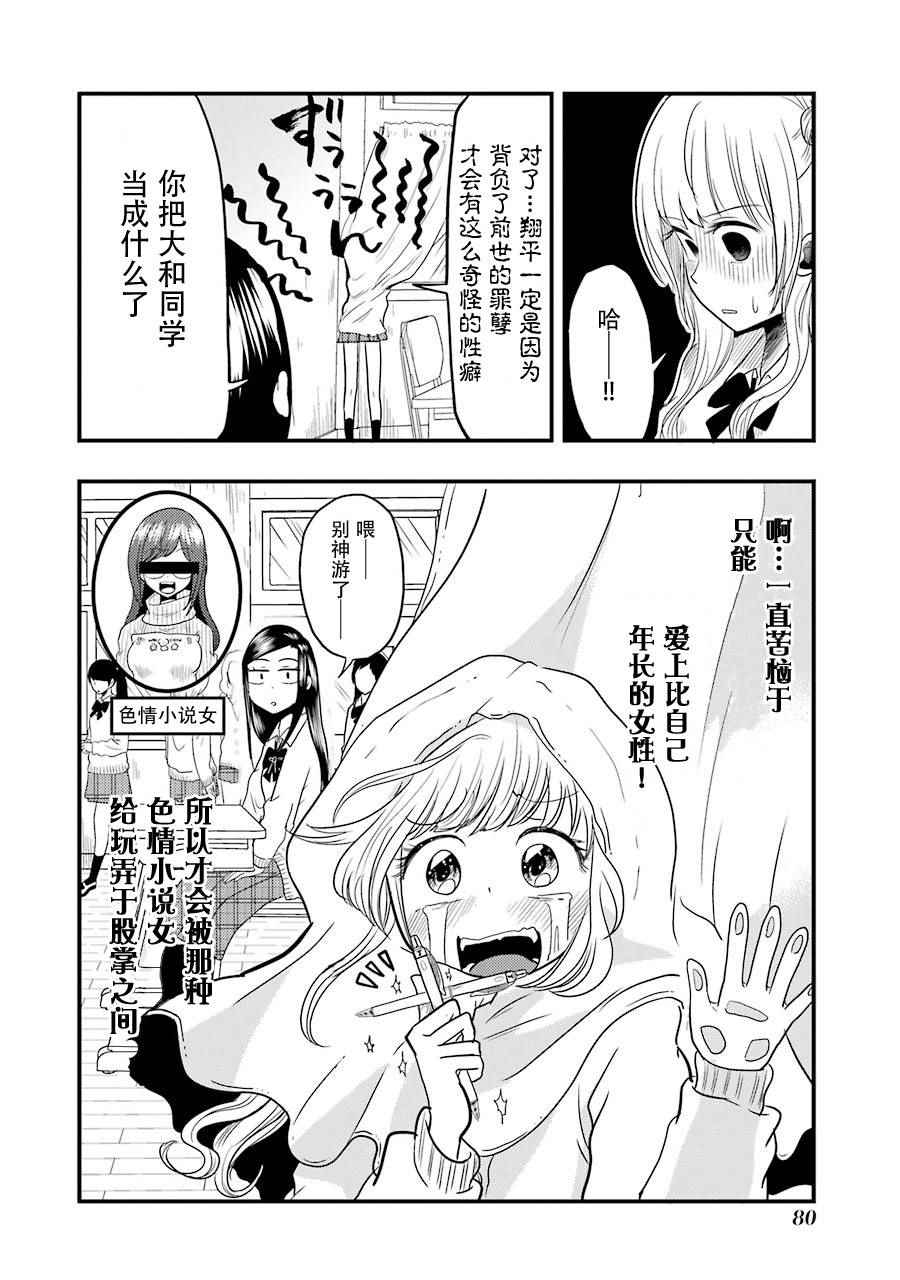 《八云小姐想要喂食》漫画 018话