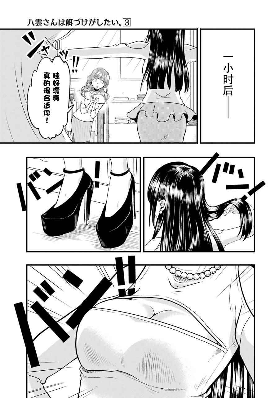 《八云小姐想要喂食》漫画 018话