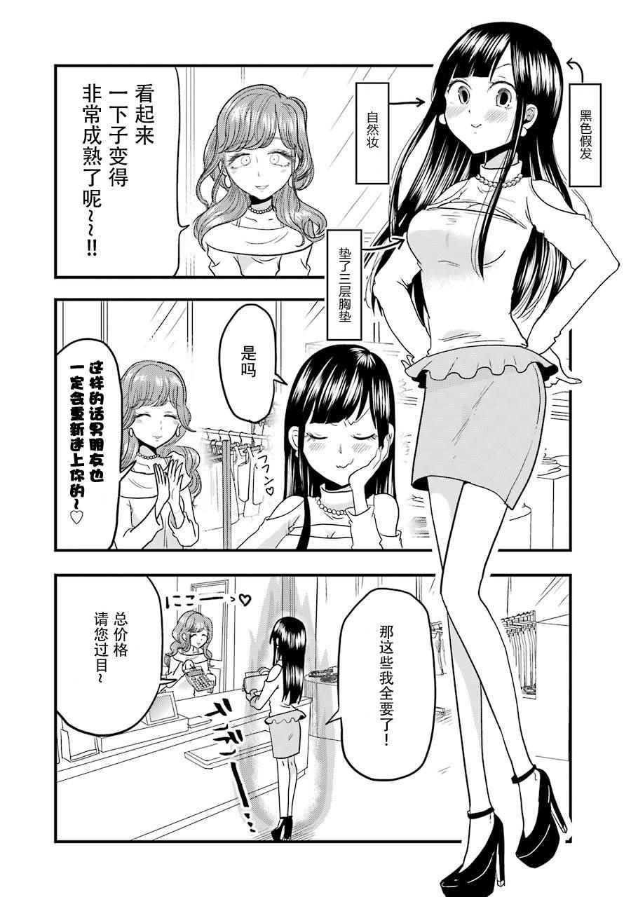 《八云小姐想要喂食》漫画 018话