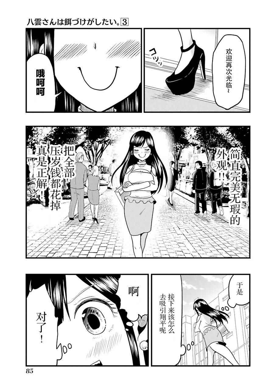 《八云小姐想要喂食》漫画 018话