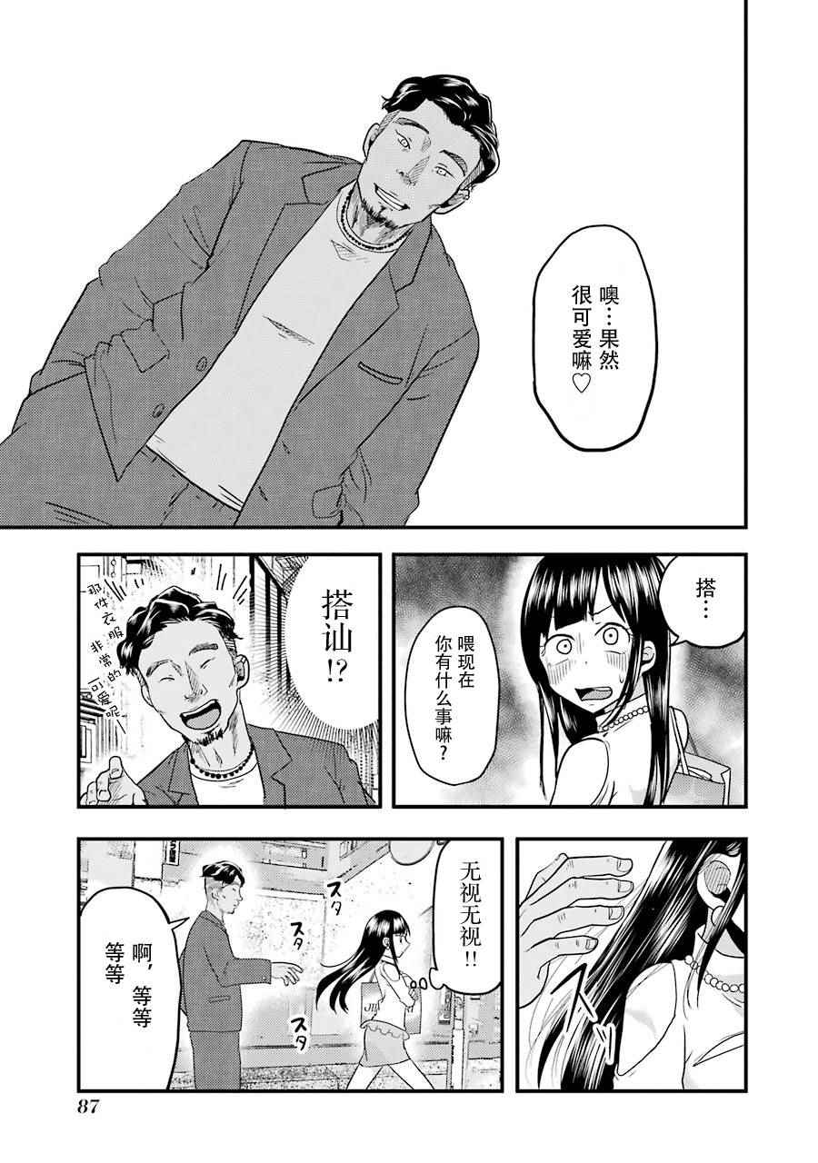 《八云小姐想要喂食》漫画 018话