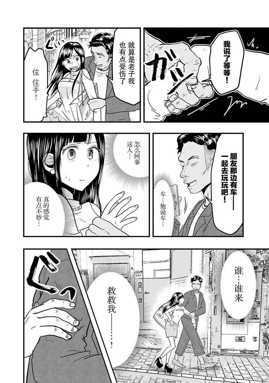 《八云小姐想要喂食》漫画 018话