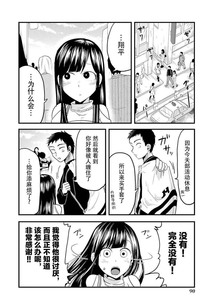 《八云小姐想要喂食》漫画 018话