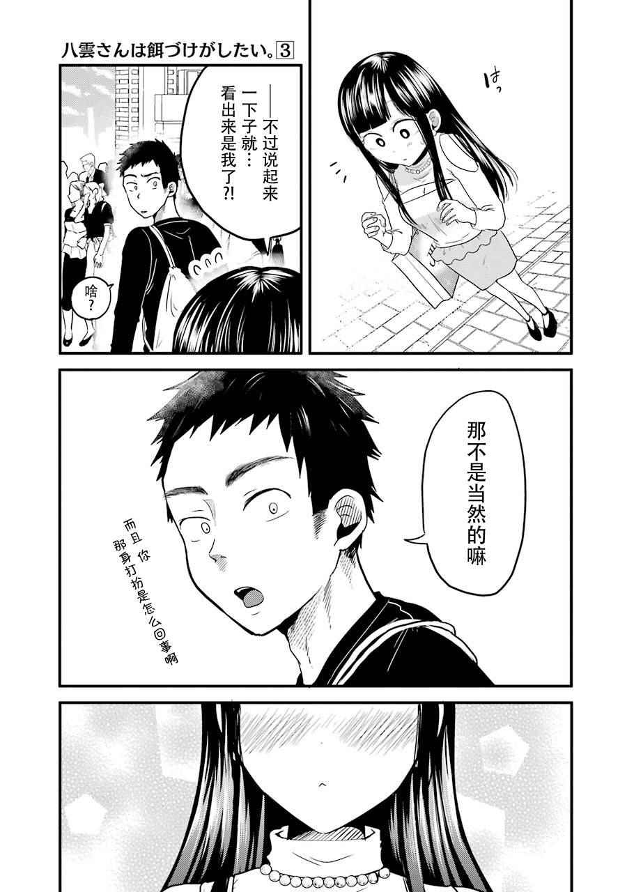 《八云小姐想要喂食》漫画 018话