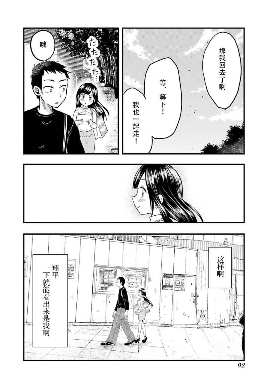 《八云小姐想要喂食》漫画 018话