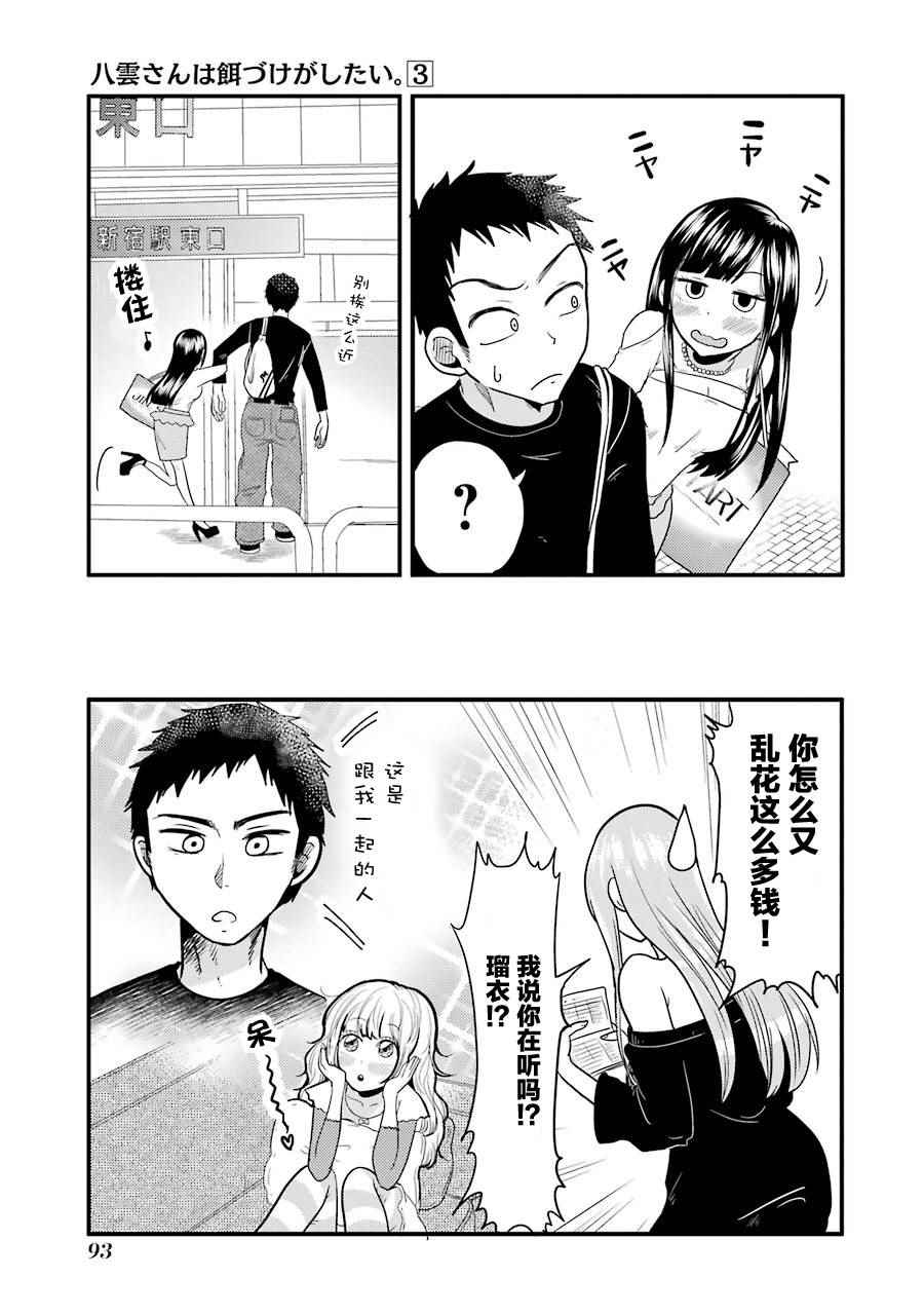 《八云小姐想要喂食》漫画 018话