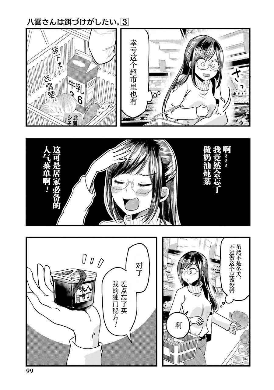 《八云小姐想要喂食》漫画 019话