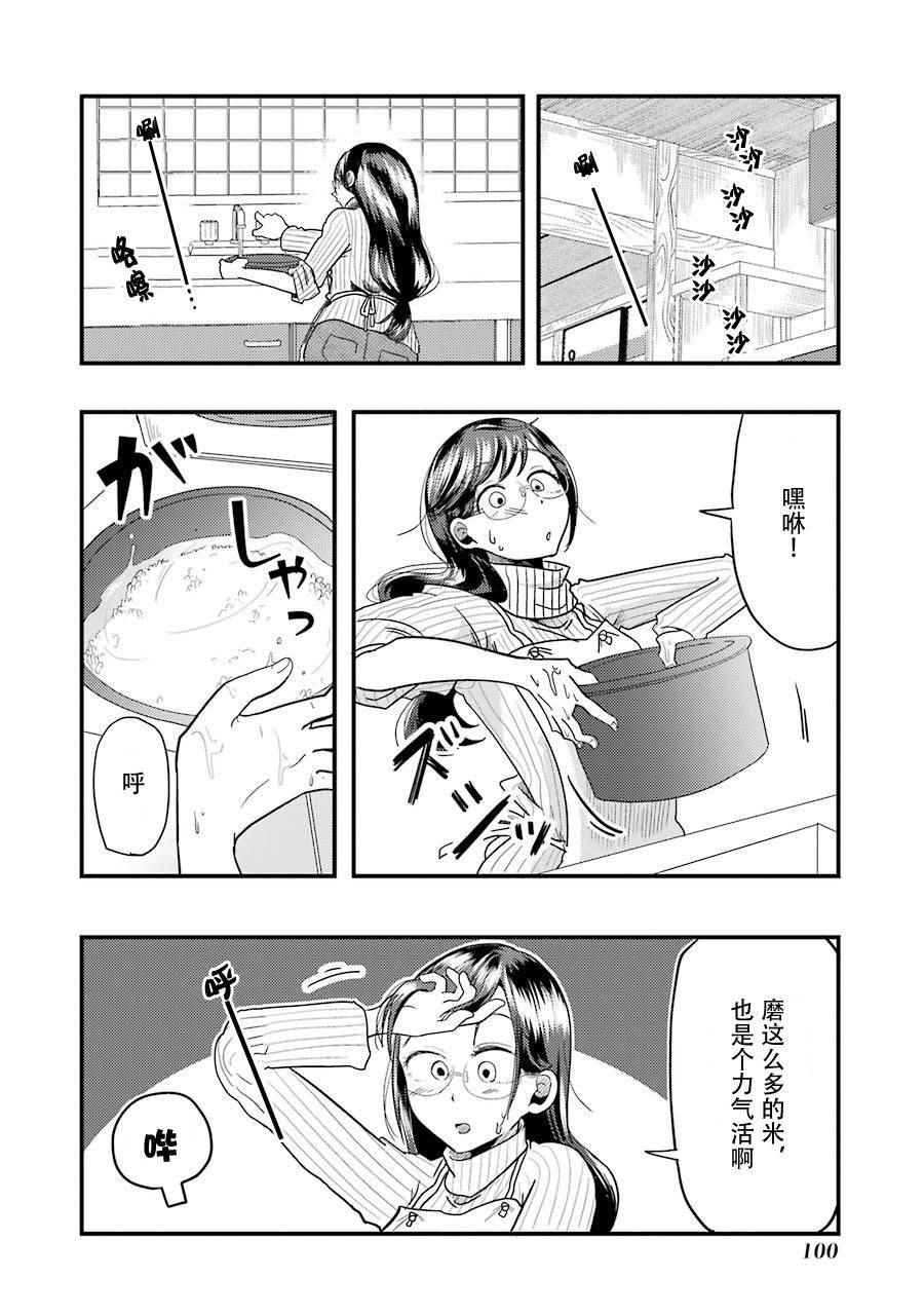 《八云小姐想要喂食》漫画 019话