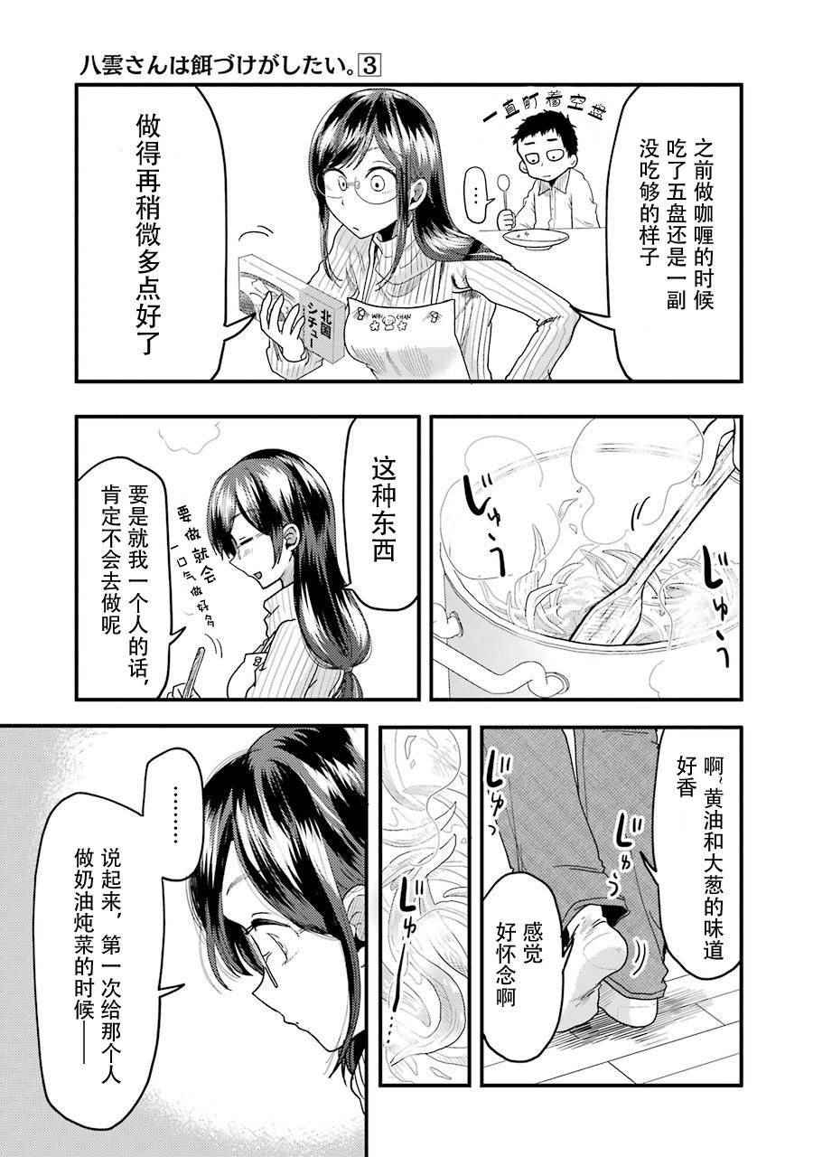 《八云小姐想要喂食》漫画 019话