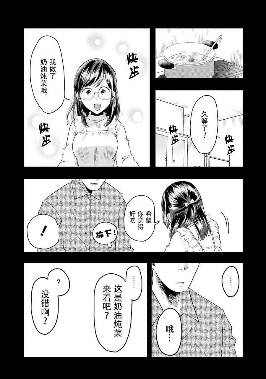 《八云小姐想要喂食》漫画 019话