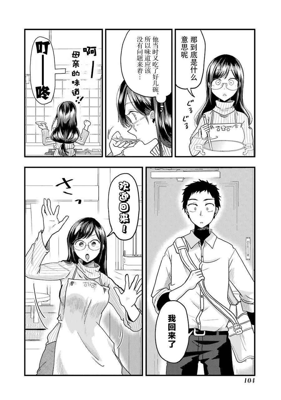 《八云小姐想要喂食》漫画 019话