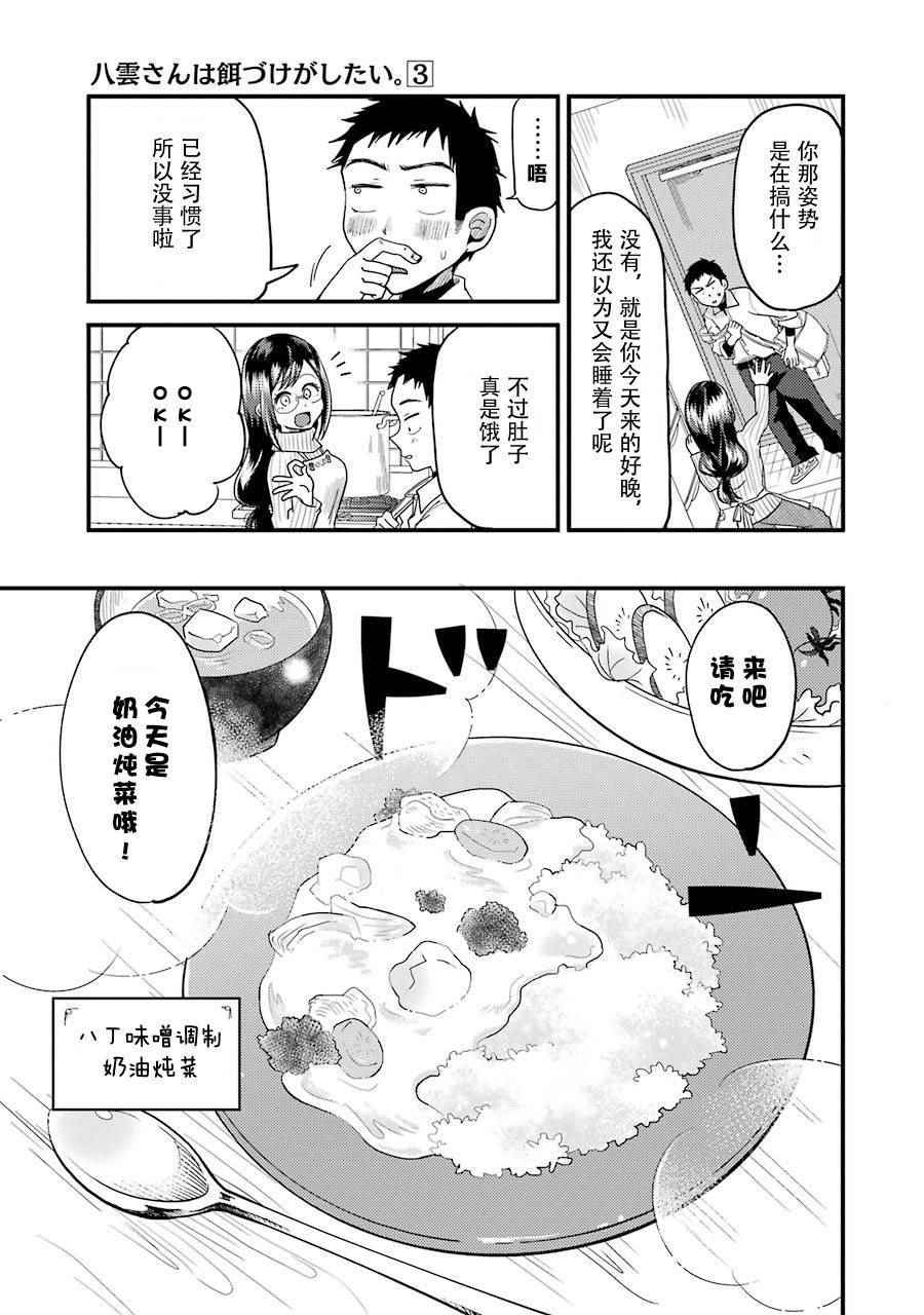 《八云小姐想要喂食》漫画 019话