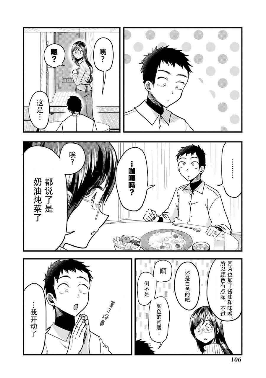 《八云小姐想要喂食》漫画 019话