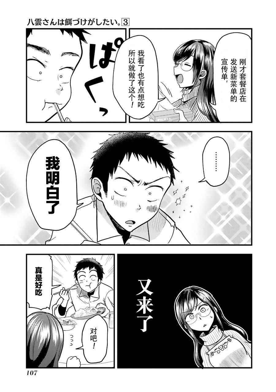 《八云小姐想要喂食》漫画 019话