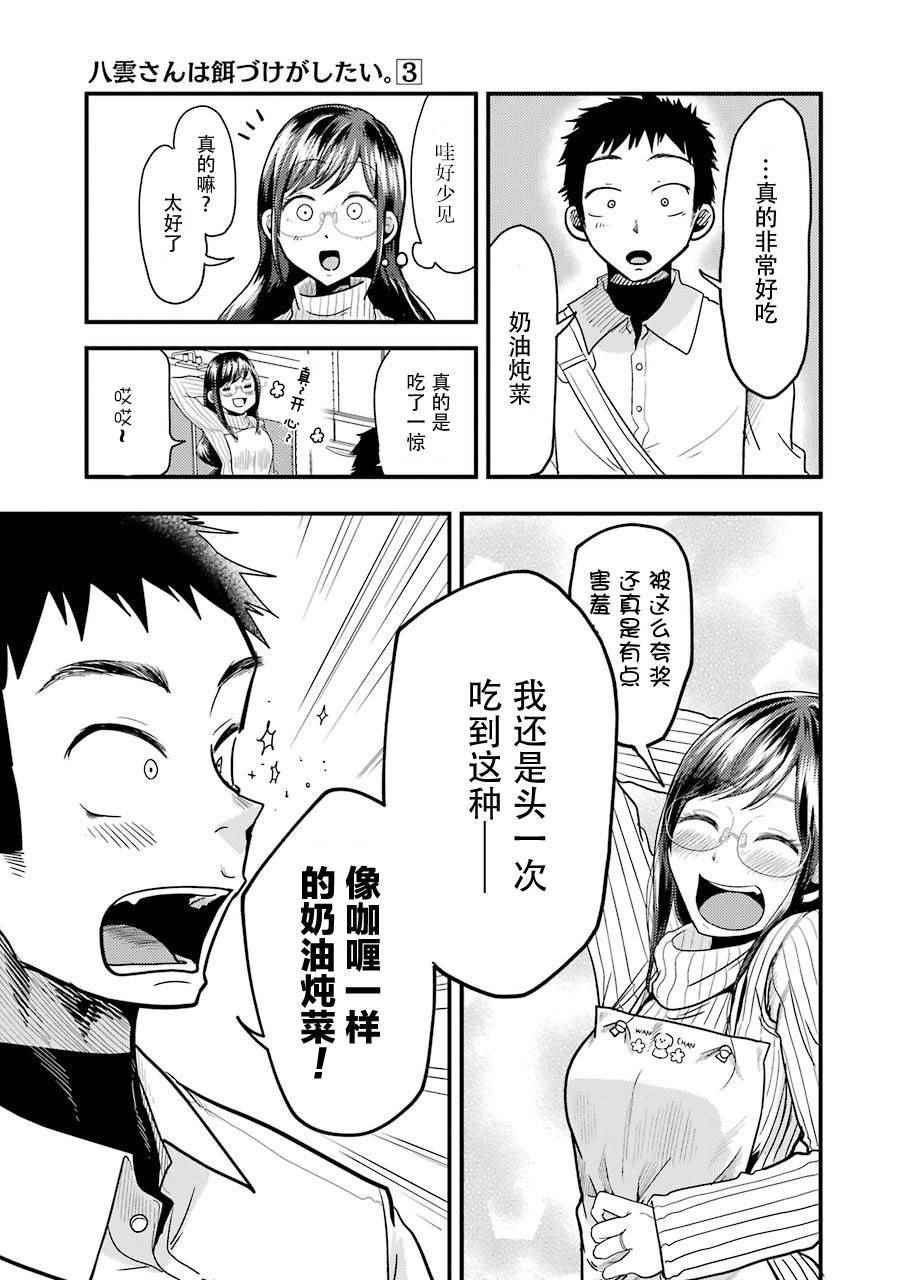 《八云小姐想要喂食》漫画 019话