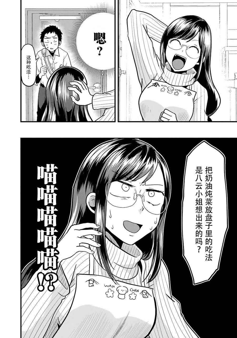 《八云小姐想要喂食》漫画 019话