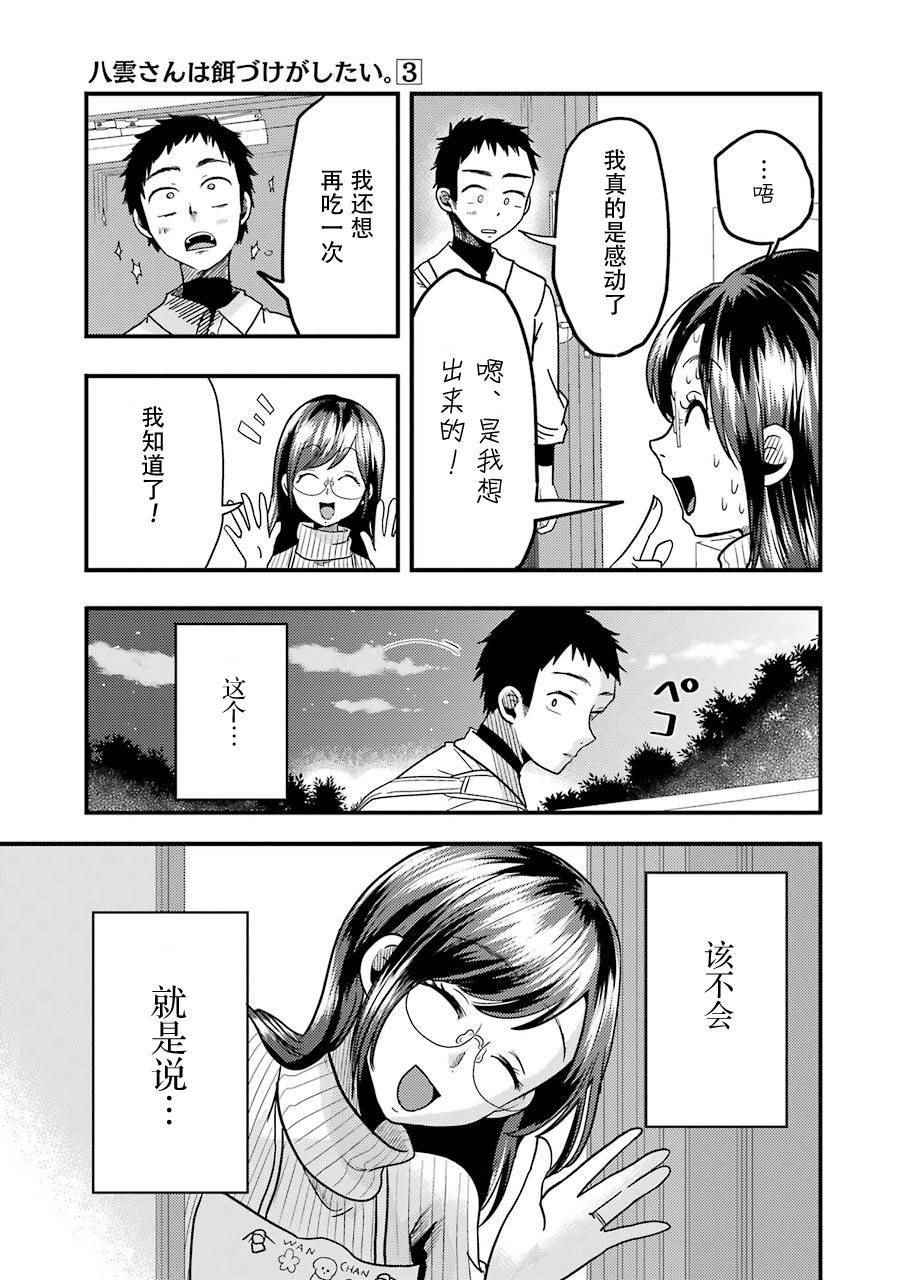 《八云小姐想要喂食》漫画 019话