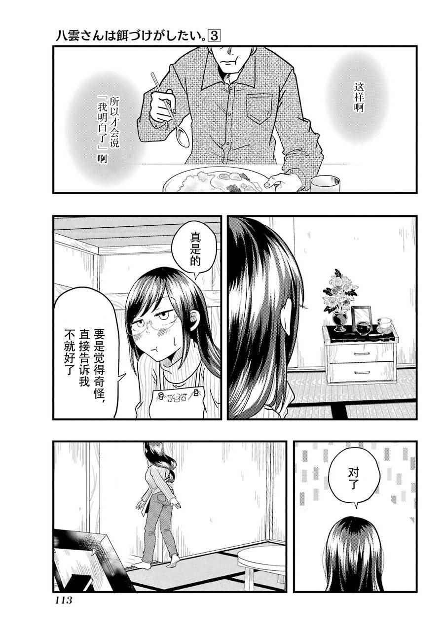 《八云小姐想要喂食》漫画 019话