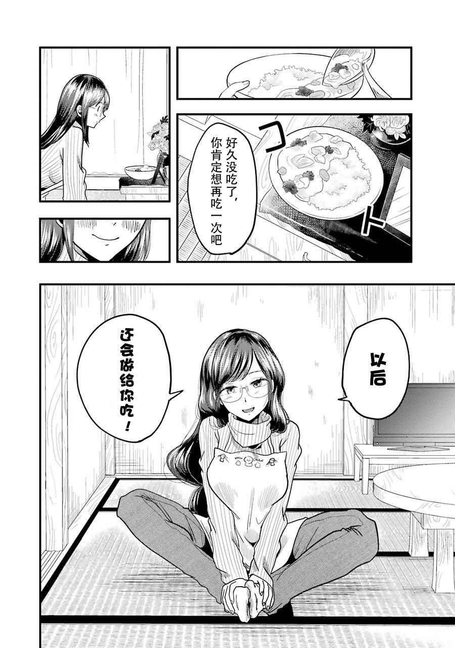 《八云小姐想要喂食》漫画 019话