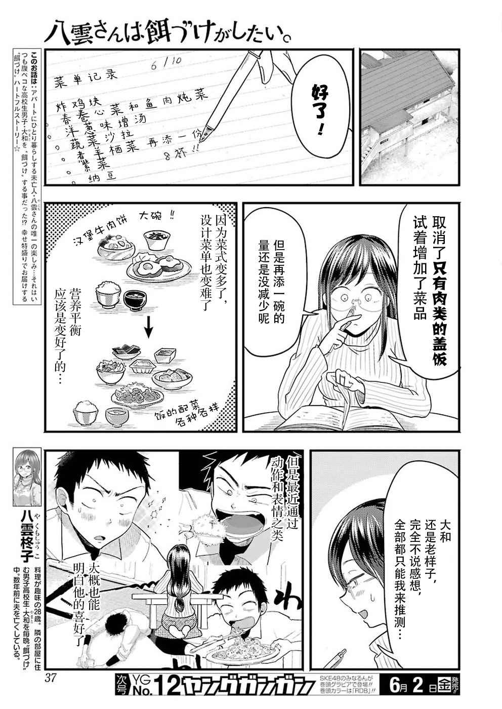 《八云小姐想要喂食》漫画 024话