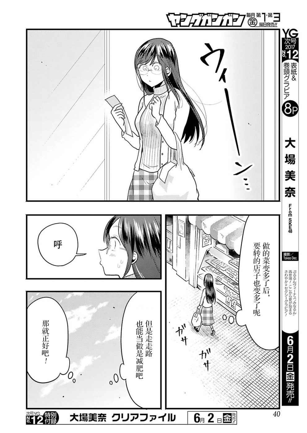 《八云小姐想要喂食》漫画 024话