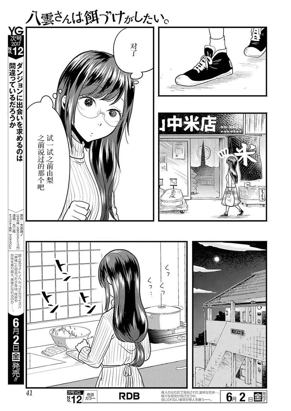 《八云小姐想要喂食》漫画 024话