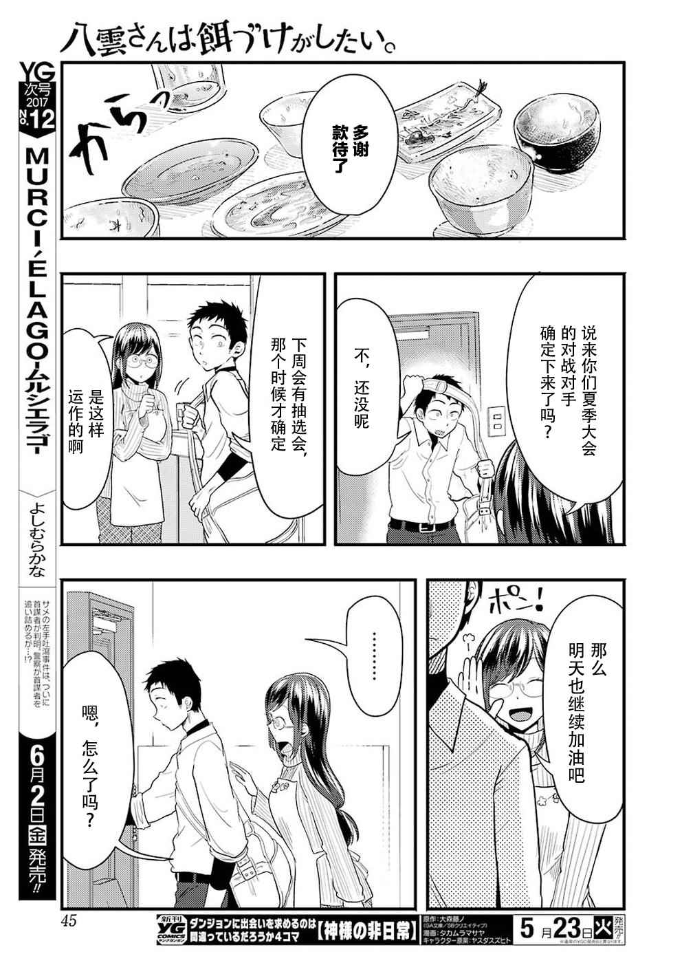 《八云小姐想要喂食》漫画 024话