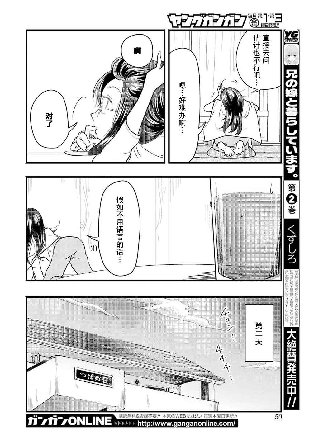 《八云小姐想要喂食》漫画 024话