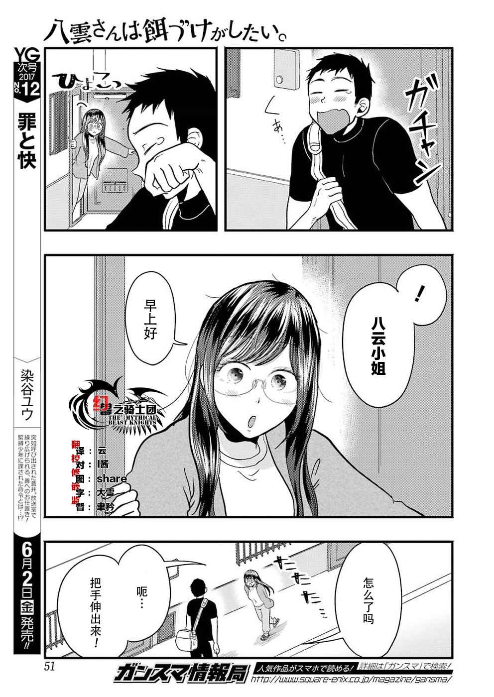 《八云小姐想要喂食》漫画 024话