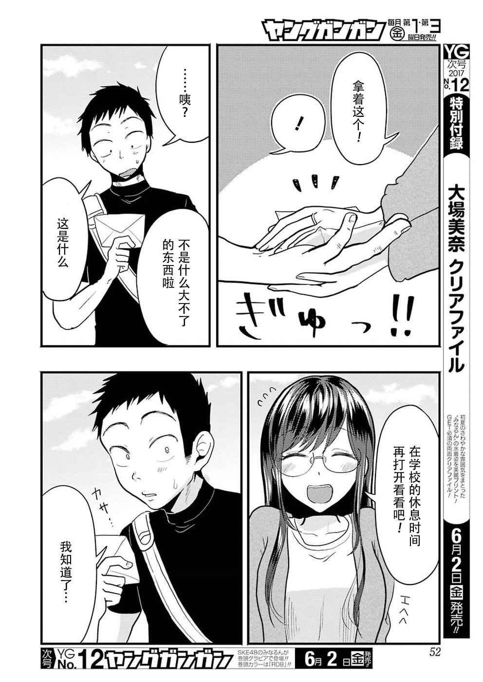 《八云小姐想要喂食》漫画 024话