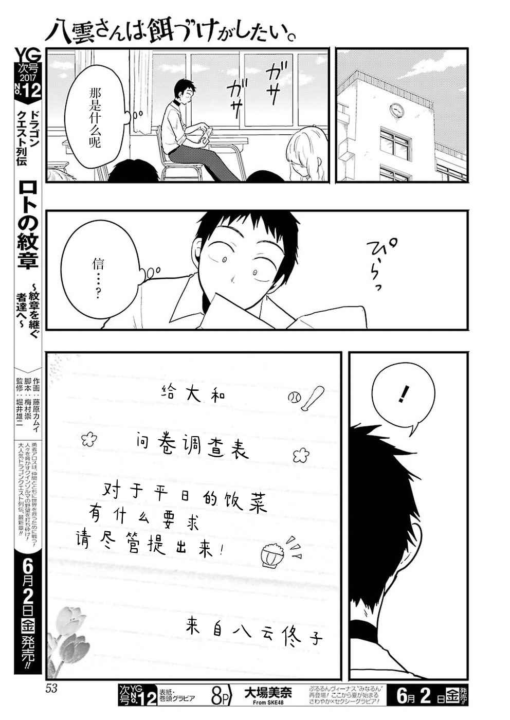 《八云小姐想要喂食》漫画 024话