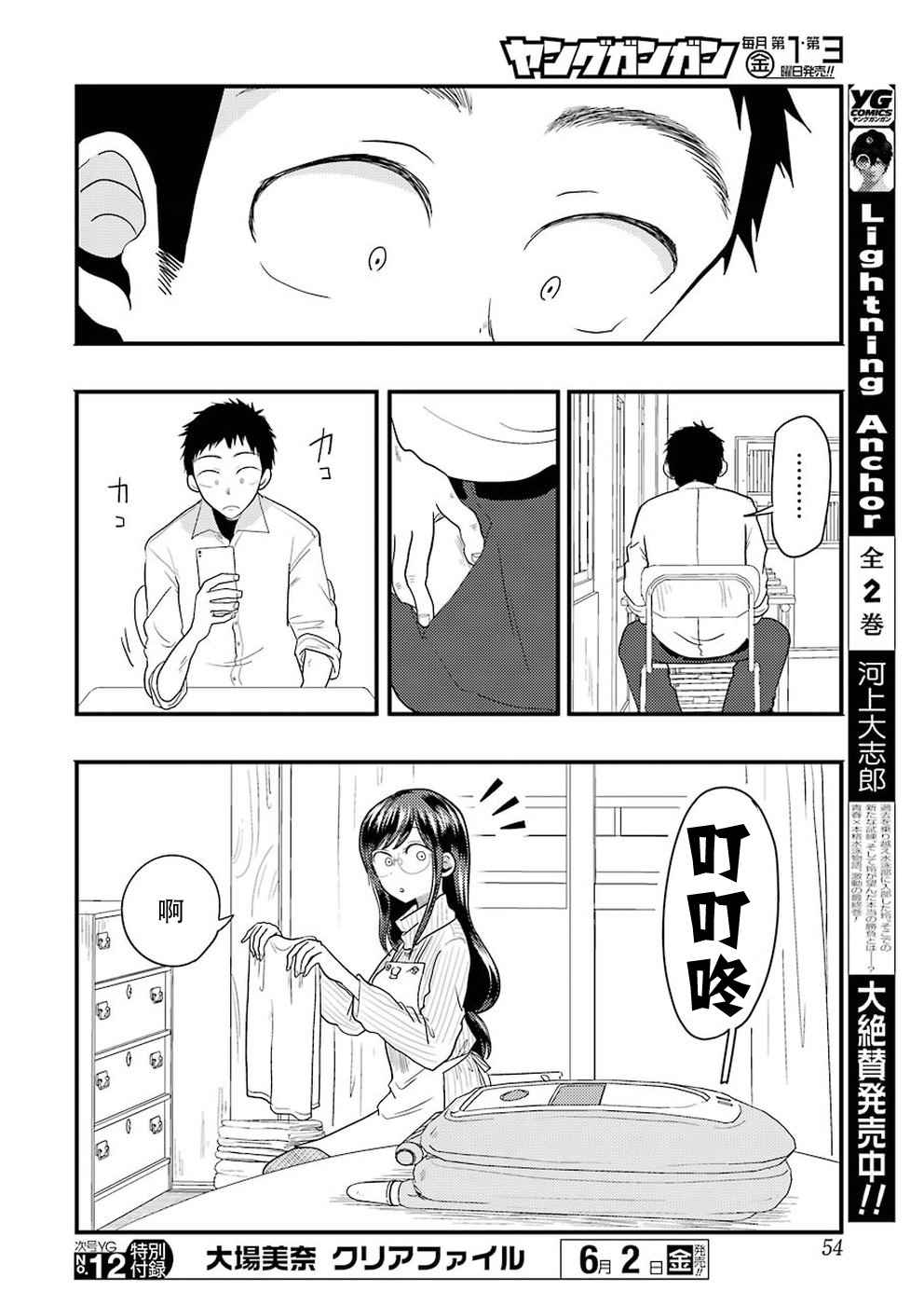 《八云小姐想要喂食》漫画 024话