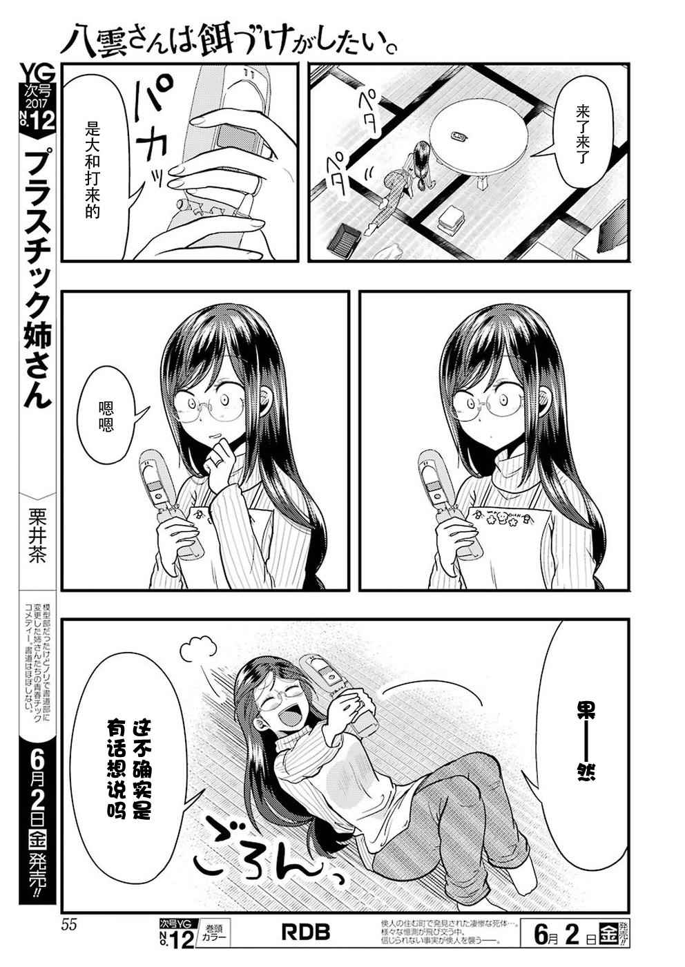 《八云小姐想要喂食》漫画 024话