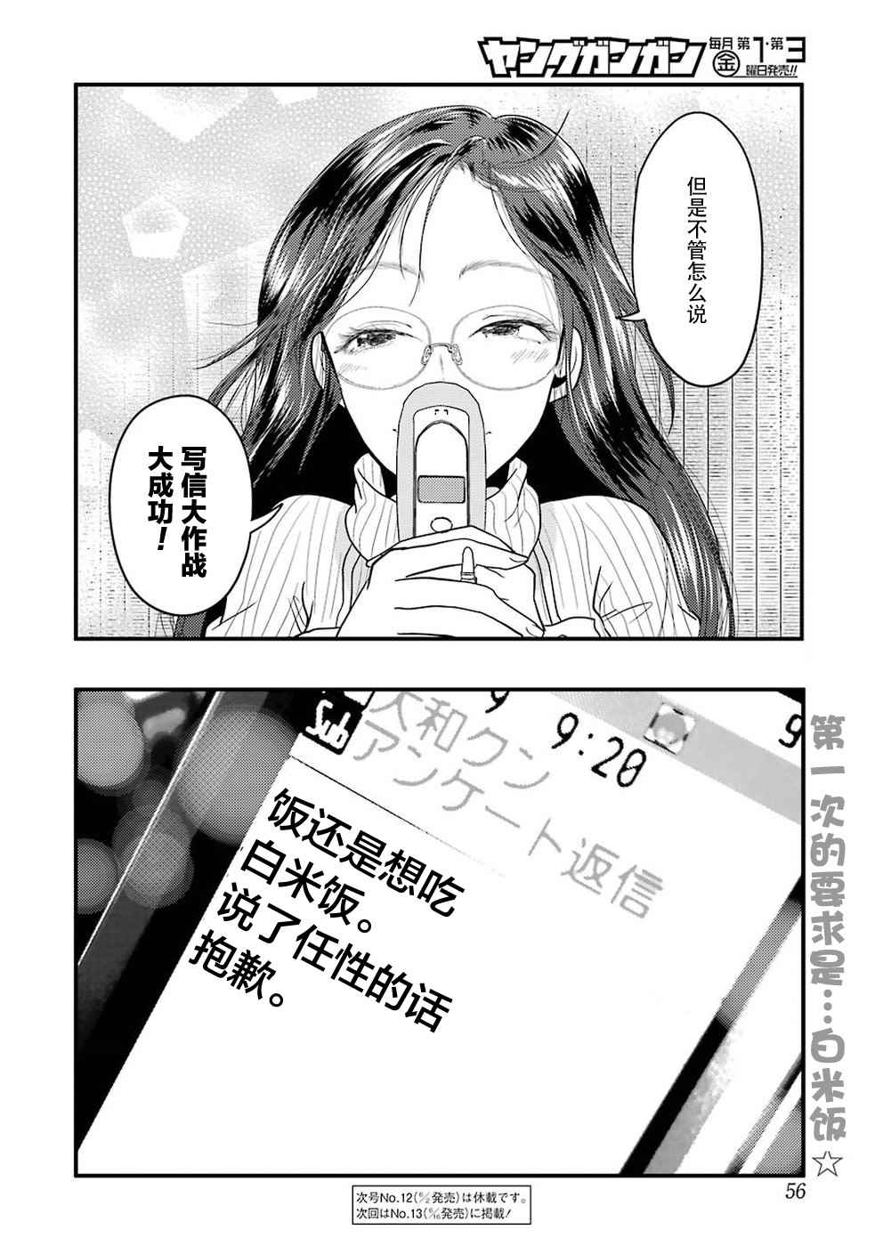 《八云小姐想要喂食》漫画 024话