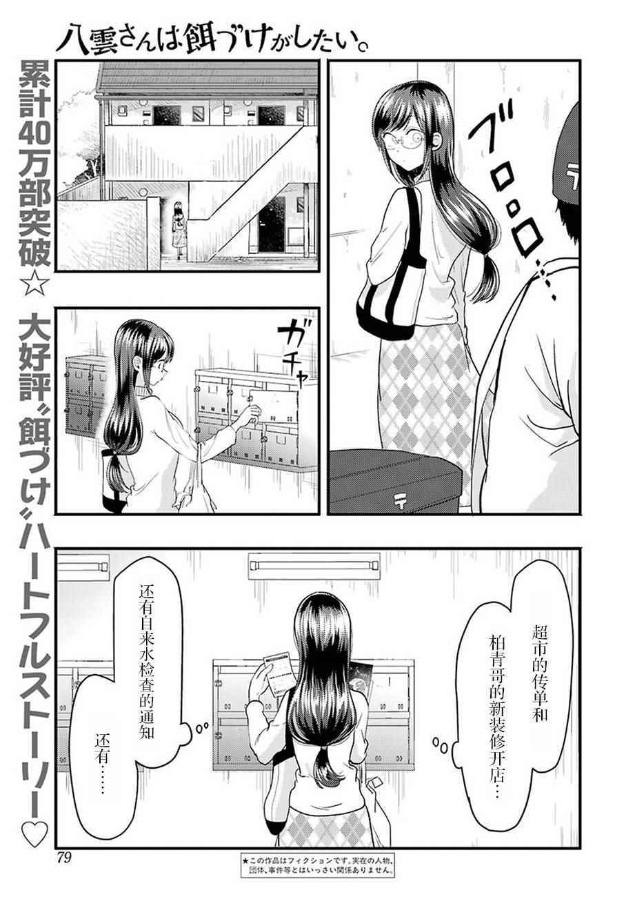 《八云小姐想要喂食》漫画 025话