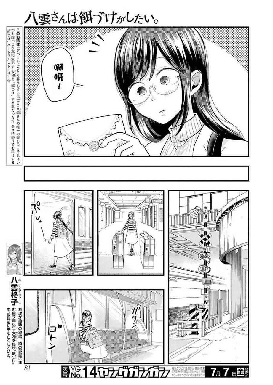 《八云小姐想要喂食》漫画 025话