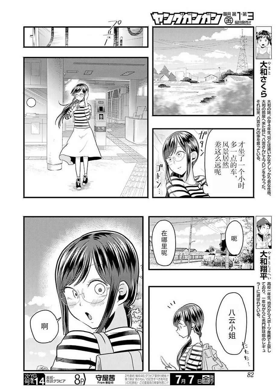 《八云小姐想要喂食》漫画 025话