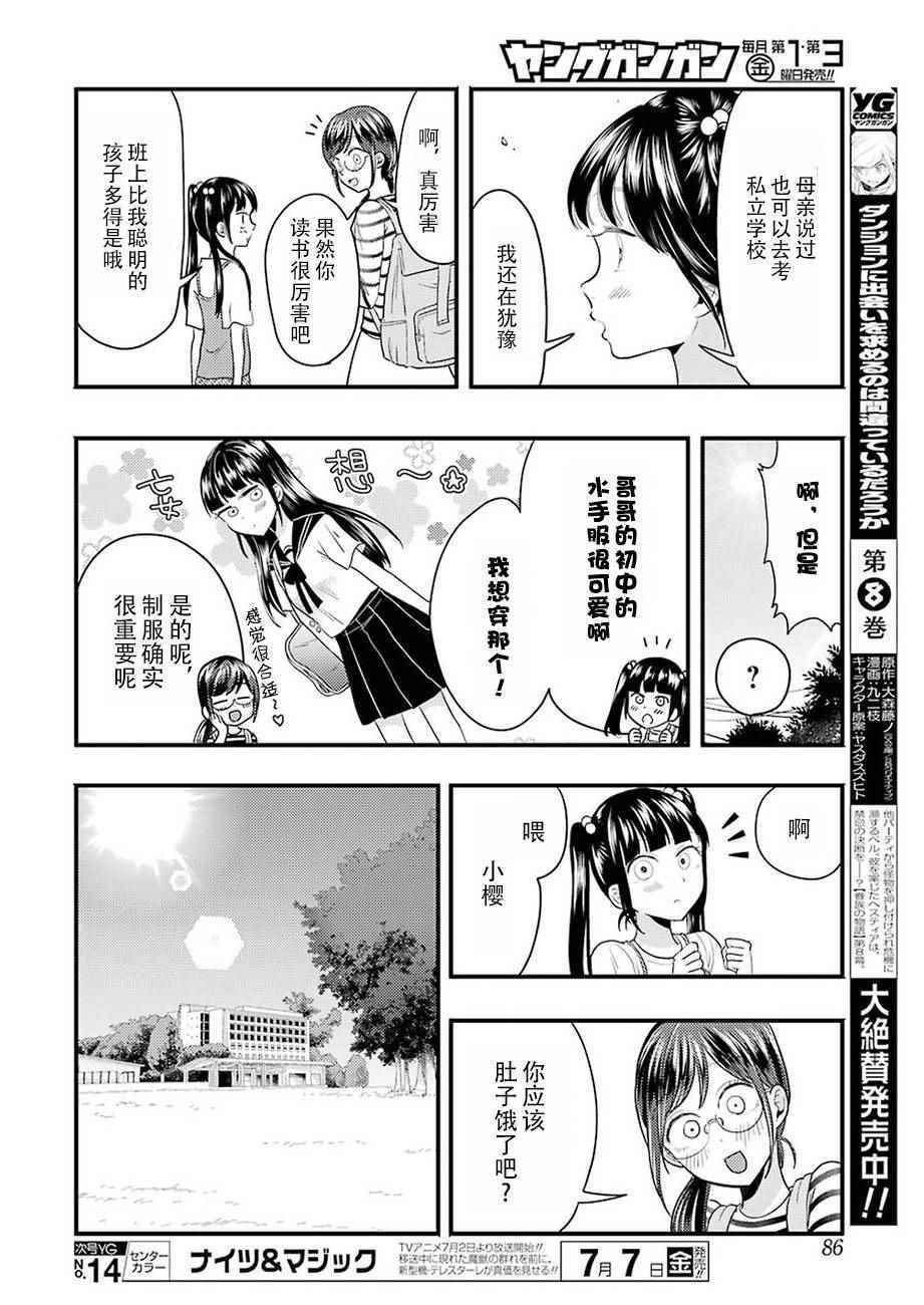 《八云小姐想要喂食》漫画 025话