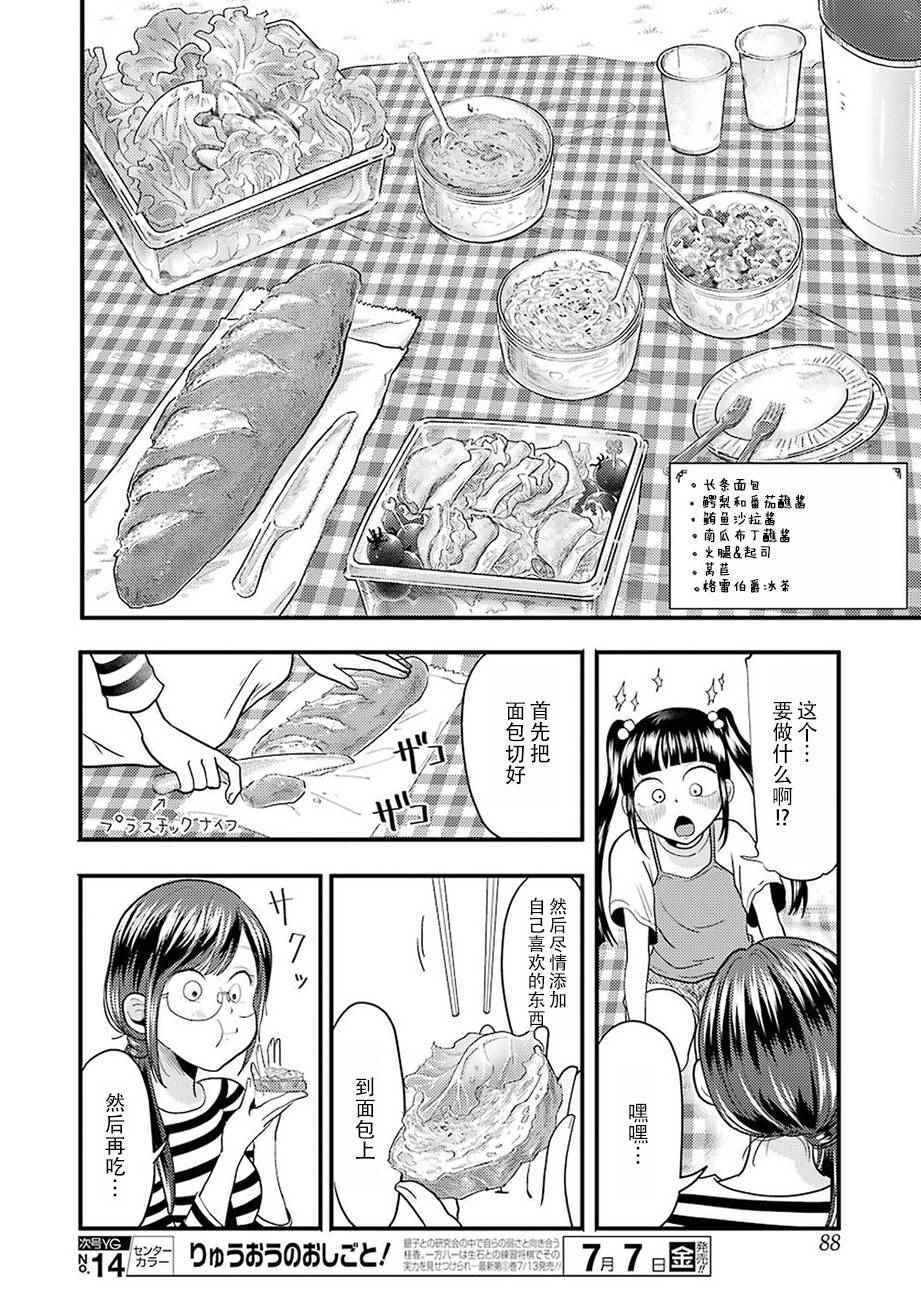 《八云小姐想要喂食》漫画 025话