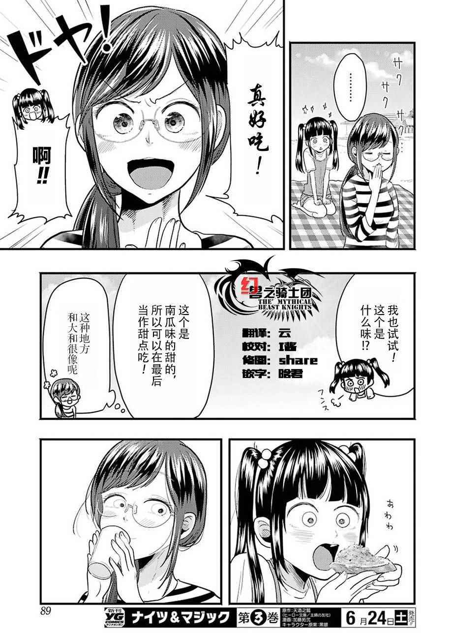 《八云小姐想要喂食》漫画 025话